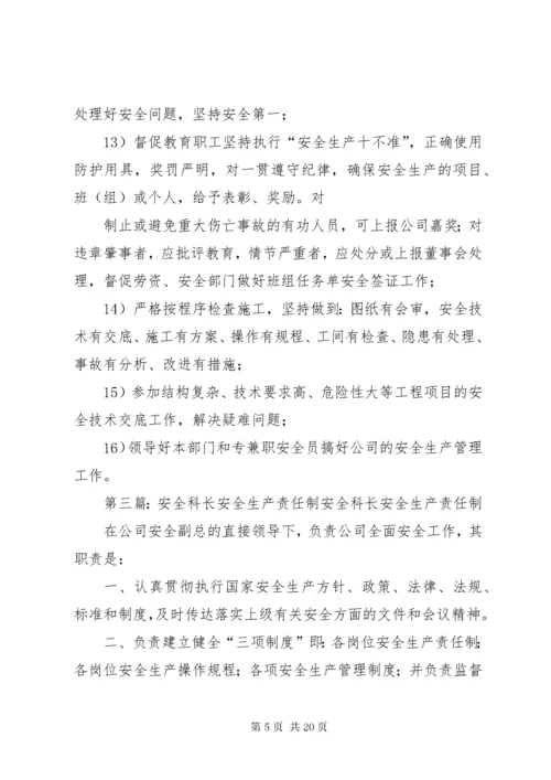安全科长安全生产责任制.docx