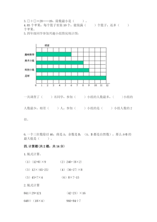 苏教版四年级上册数学期末卷精品（满分必刷）.docx