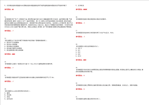 2023年质量员市政方向通用基础质量员考试题库易错、难点精编F参考答案试卷号：90