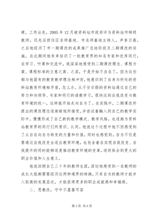 优秀教师先进事迹范文 (2).docx