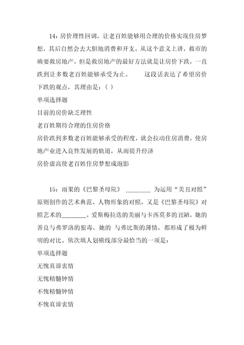 公务员招聘考试复习资料祁门事业单位公共基础知识真题及答案解析word打印