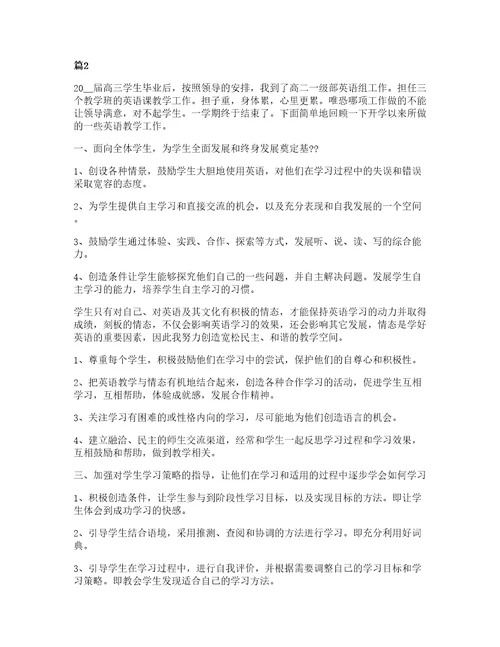 高中英语老师授课心得