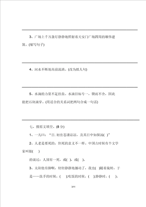 s版语文六年级下册期中测试卷