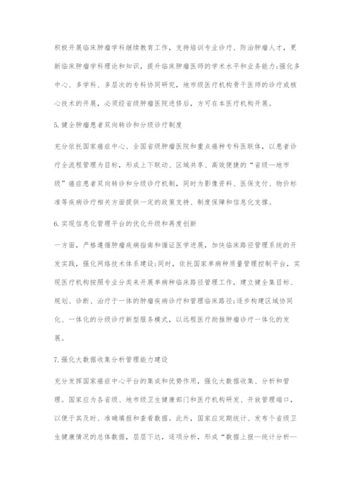 基于医疗管理视角的肿瘤诊疗一体化模式探索.docx