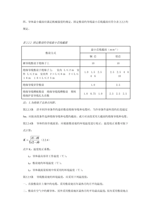 低压配电设计基础规范.docx