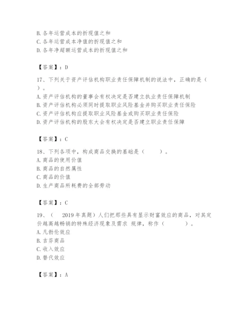 资产评估师之资产评估基础题库精品【巩固】.docx