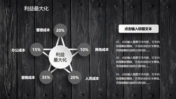 木质立体工作汇报通用PPT模板