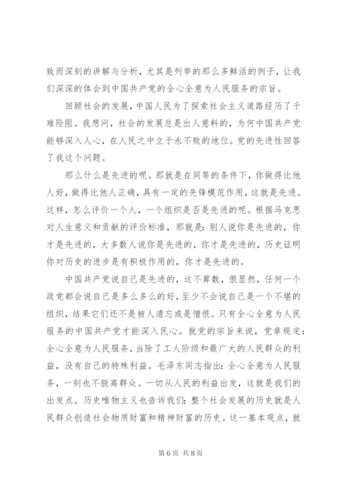 医院党委书记党课心得体会.docx