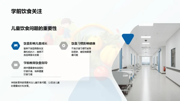 儿童饮食与健康