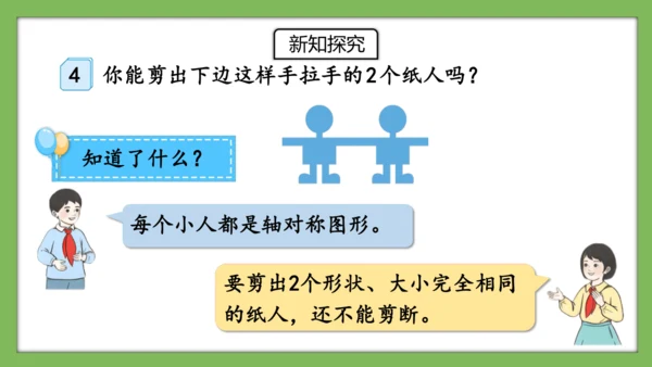 人教版数学二年级下册3.4《利用图形的运动解决问题》课件（共19页）