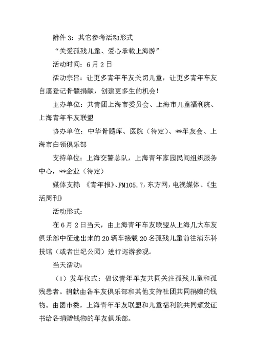 爱心公益活动策划书