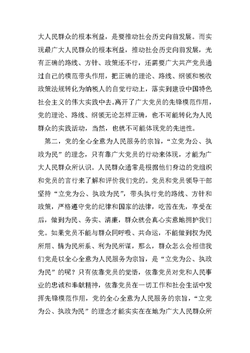 保持共产党员先进性教育活动个人阶段总结范文4