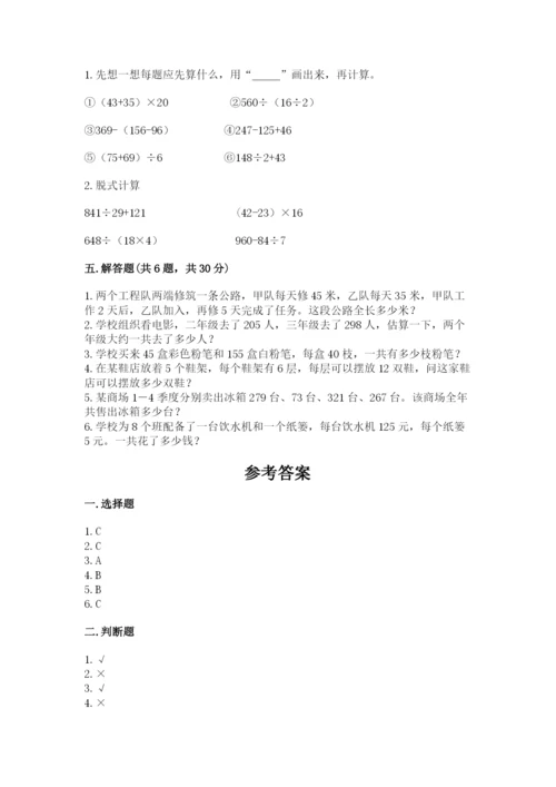 小学四年级下册数学期中测试卷【考点梳理】.docx