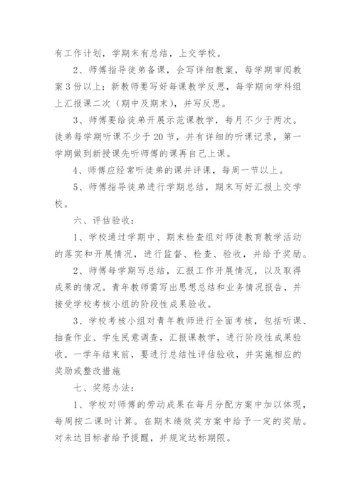 师徒结对活动实施方案.docx
