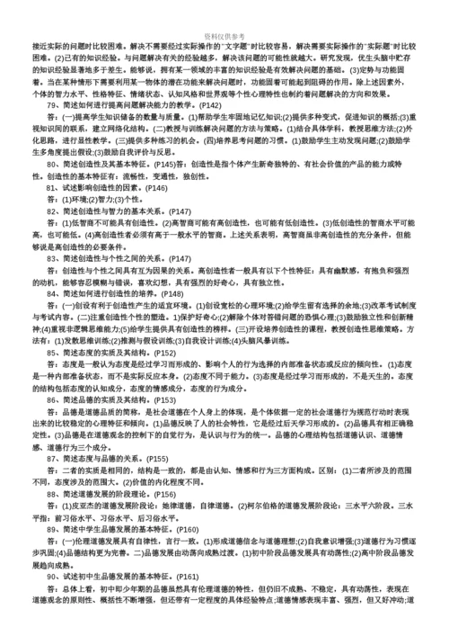 教师资格考试过关秘决心得.docx