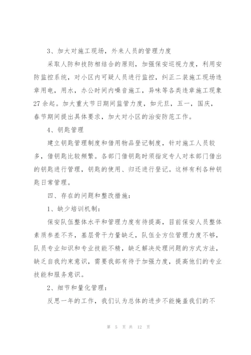 物业保安个人工作总结参考范文三篇.docx