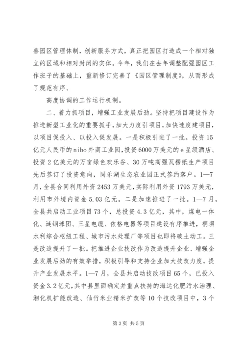 地区经贸委推进新型工业化建设工作汇报1 (2).docx