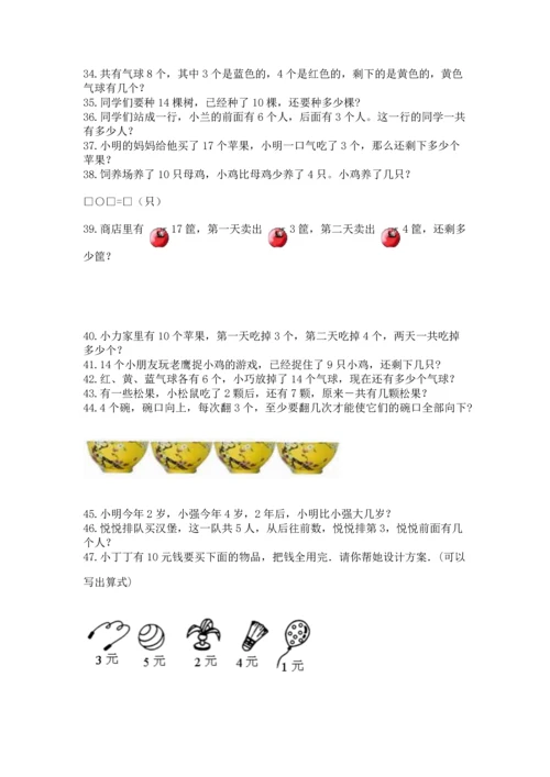 一年级上册数学解决问题50道含完整答案【历年真题】.docx