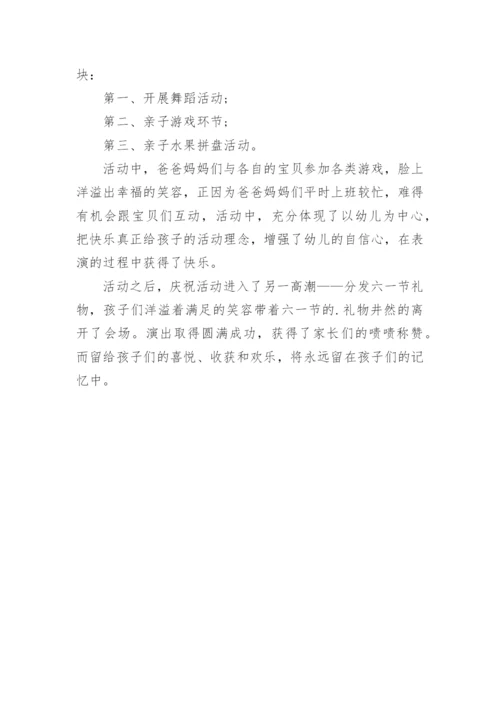 六一儿童节小学活动简报.docx