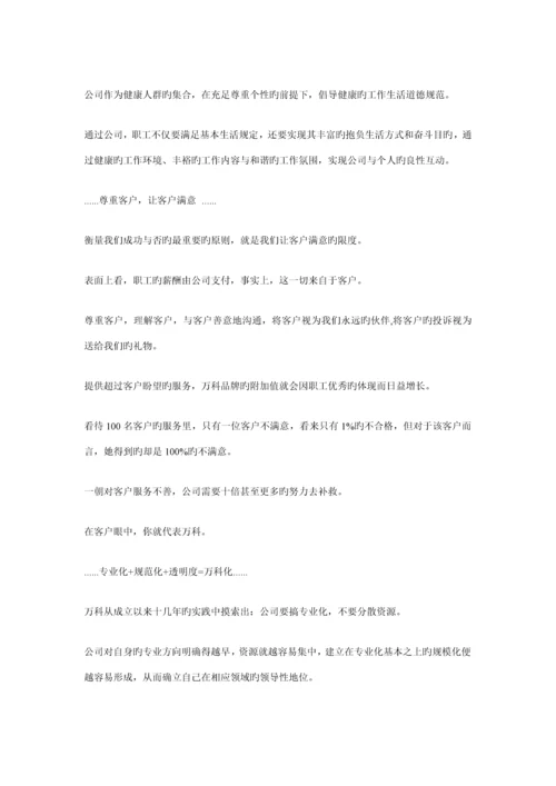 万科企业股份有限公司职员标准手册.docx