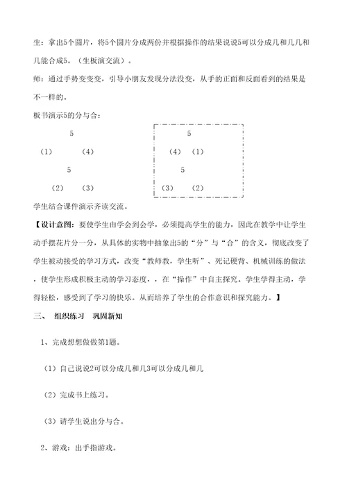 的分与合上课教案