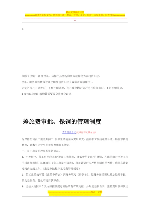 收入管理制度.docx