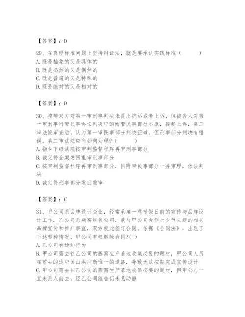 2024年国家电网招聘之法学类题库及完整答案【全国通用】.docx