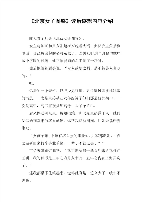 北京女子图鉴读后感想内容介绍