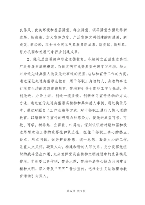 气象局文化建设工作计划.docx