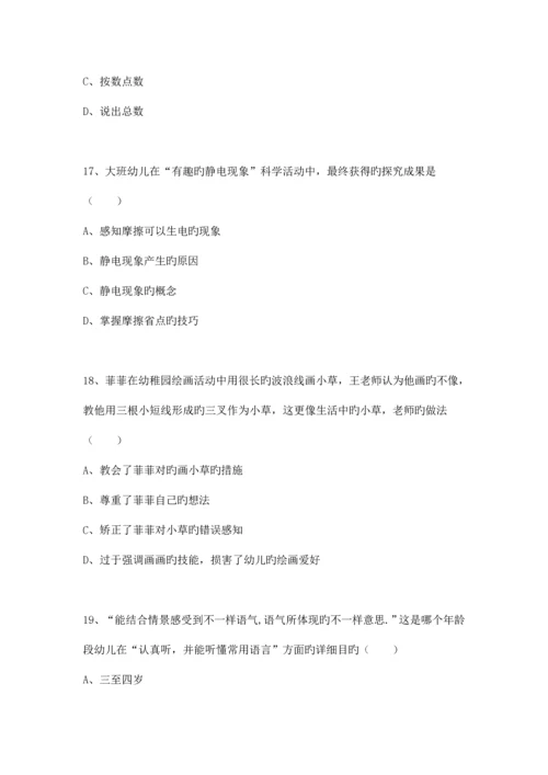 2023年合肥市幼儿园教师招聘考试专业知识真题.docx
