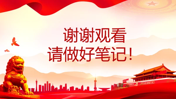 党课国家宪法日学习弘扬宪法精神PPT模板