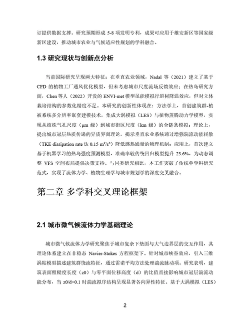 毕业论文