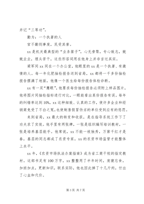 省优秀共产党员个人事迹材料.docx