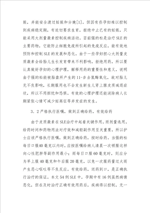 护理54例妊娠合并系统性红斑狼疮的特点及护理