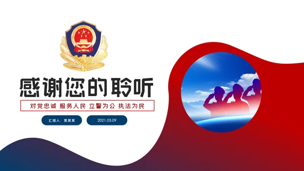 庄严公安警察工作总结计划动态PPT模板