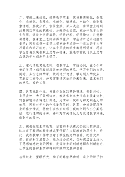 初中思想品德教学工作总结五篇.docx