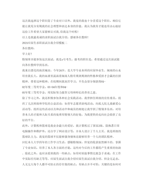 精编应届生求职面试自我介绍参考模板.docx