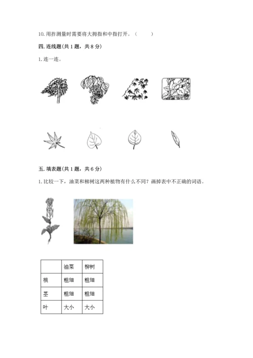 教科版小学一年级上册科学期末测试卷及完整答案（全优）.docx