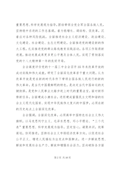 十八届三中全会公报全文.docx