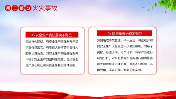 安全事故案例分析安全生产警示教育PPT课件