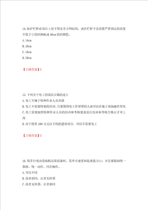 2022年陕西省建筑施工企业安管人员主要负责人、项目负责人和专职安全生产管理人员考试题库模拟卷及答案第92卷