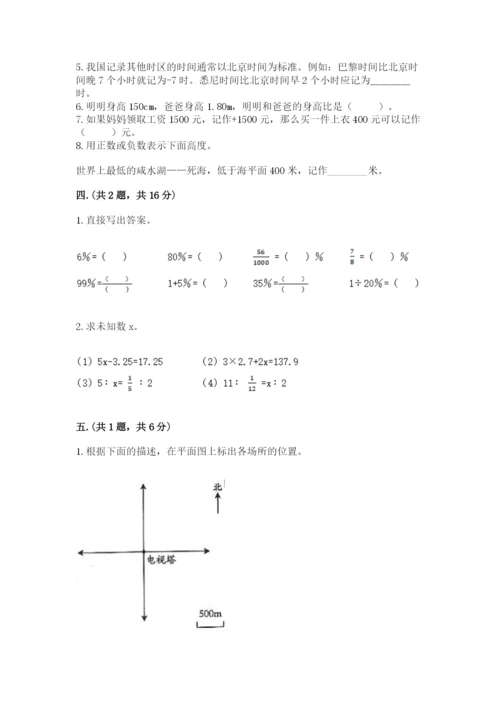 贵州省贵阳市小升初数学试卷含完整答案（夺冠系列）.docx