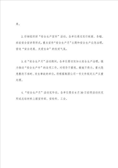 龙湖选煤厂2022年“安全生产月活动方案