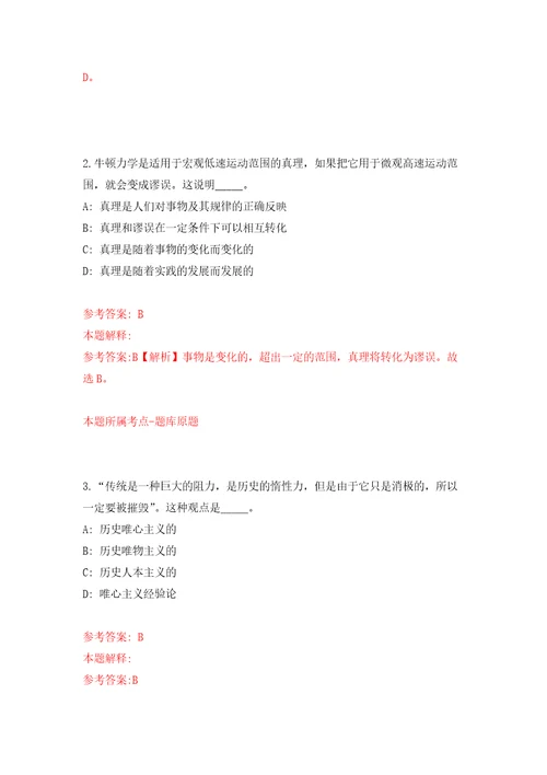 国家技术转移西南中心四川省泸州分中心招考2名工作人员模拟考核试卷含答案5