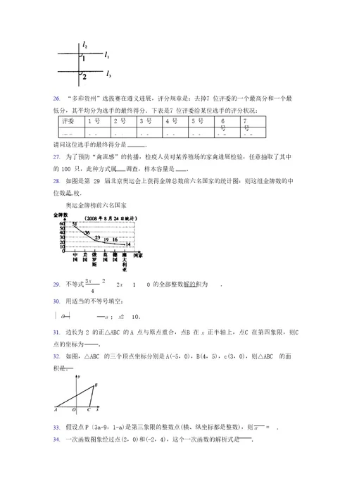 浙教版2023学年度八年级数学上册模拟测试卷(2784)