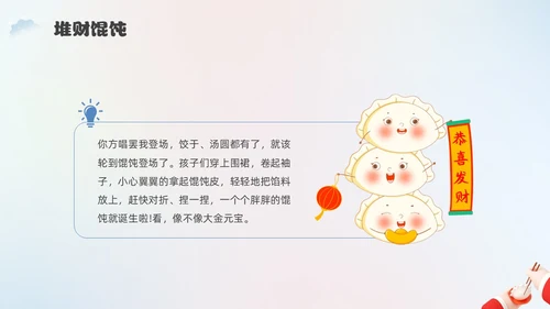 简约3D幼儿园冬至主题班会PPT课件