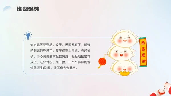 简约3D幼儿园冬至主题班会PPT课件