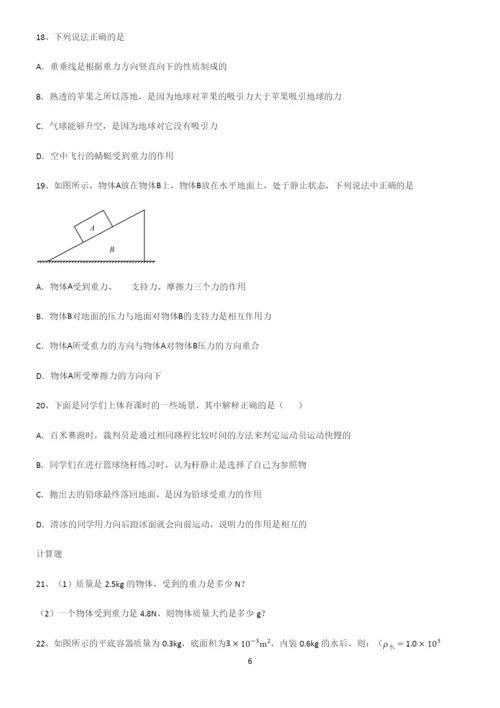 (带答案)人教版八年级物理下第七章力学知识点汇总.docx