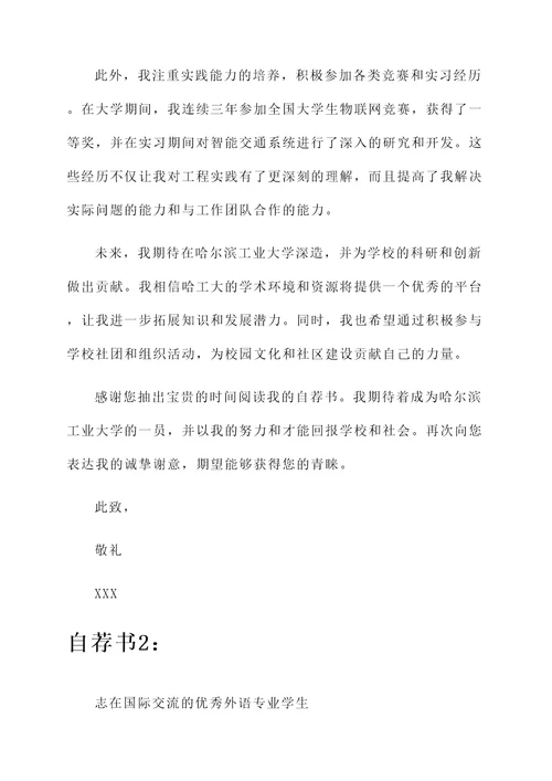 哈工大综合评价自荐书