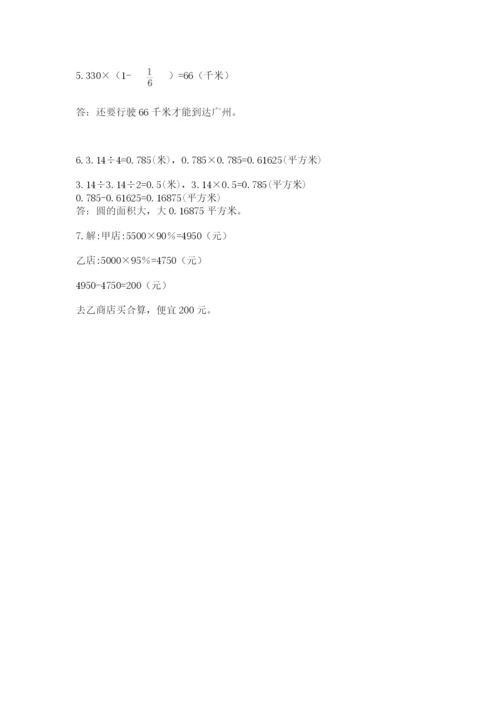 小学数学六年级上册期末考试试卷含答案ab卷.docx